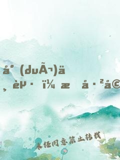 對(duì)不起，我已婚